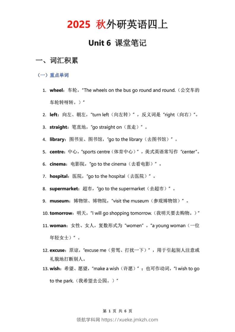 2025秋外研英语四上课堂笔记Unit_6-领航学科网