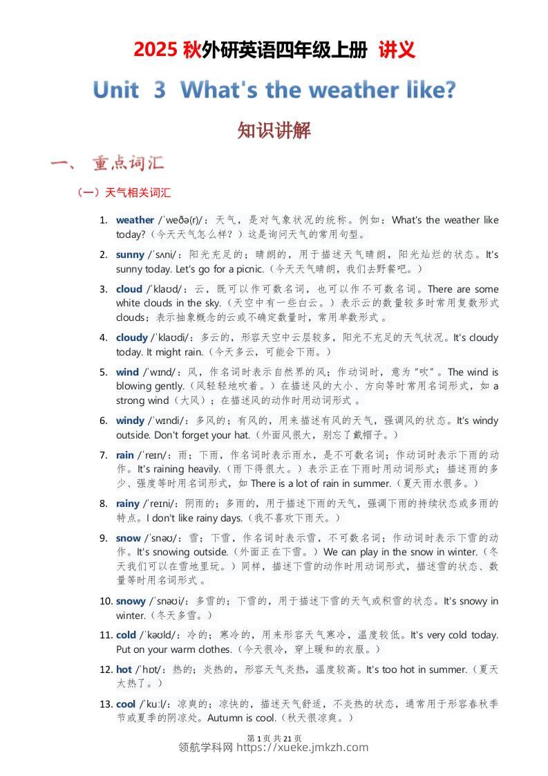 2025秋外研英语四年级上册讲义Unit03-领航学科网