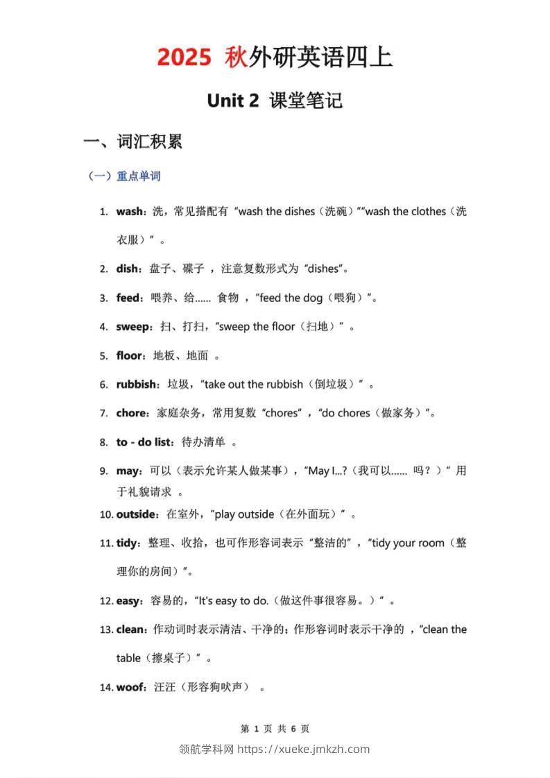 2025秋外研英语四上课堂笔记Unit_2-领航学科网