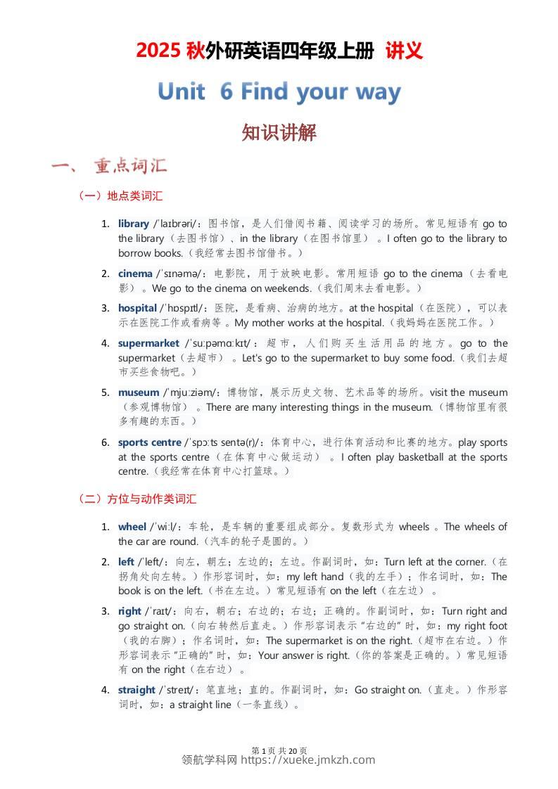2025秋外研英语四年级上册讲义Unit06-领航学科网