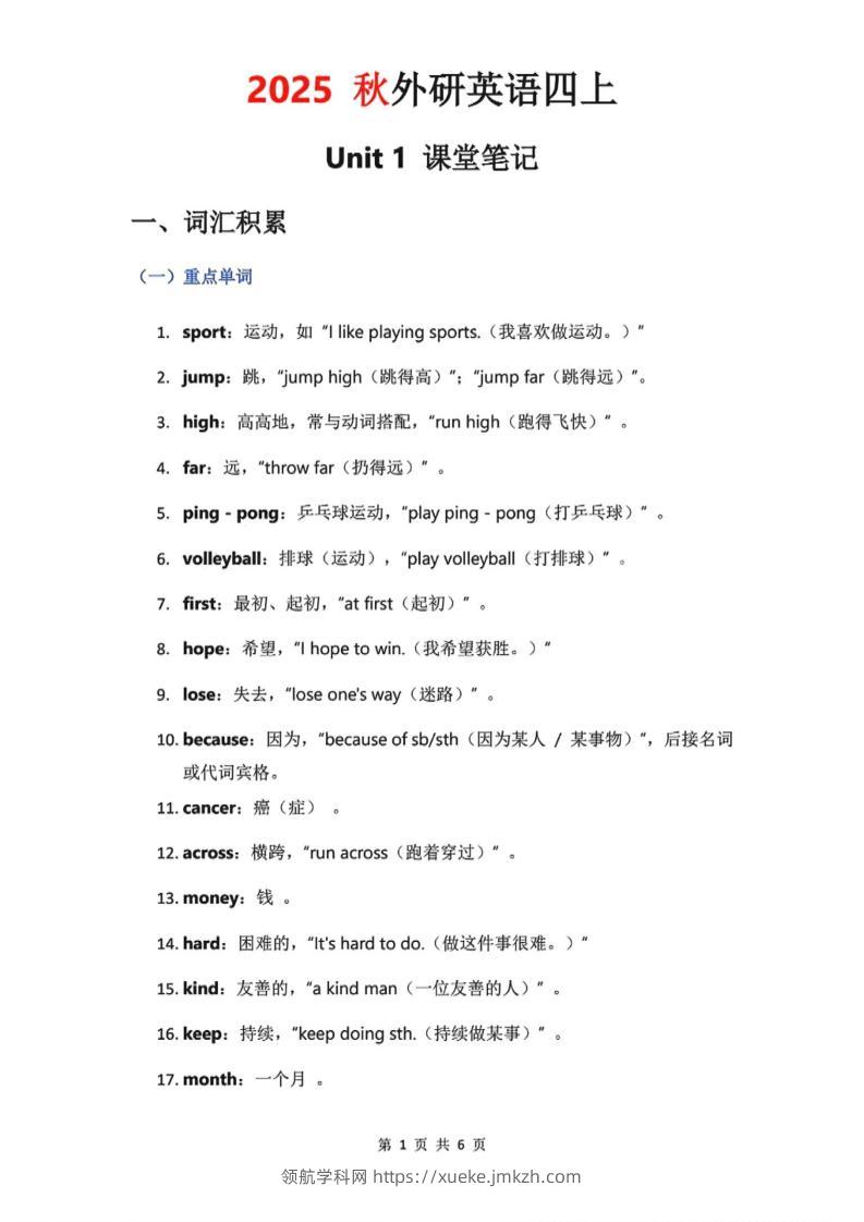 2025秋外研英语四上课堂笔记Unit_1-领航学科网