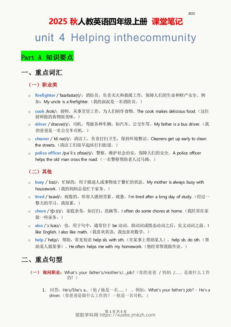 2025秋人教英语四上课堂笔记Unit04-领航学科网