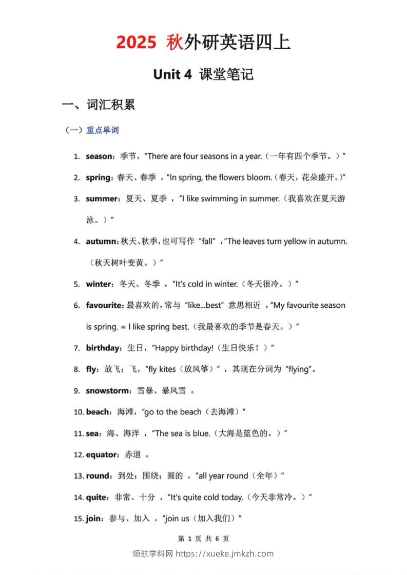 2025秋外研英语四上课堂笔记Unit_4-领航学科网