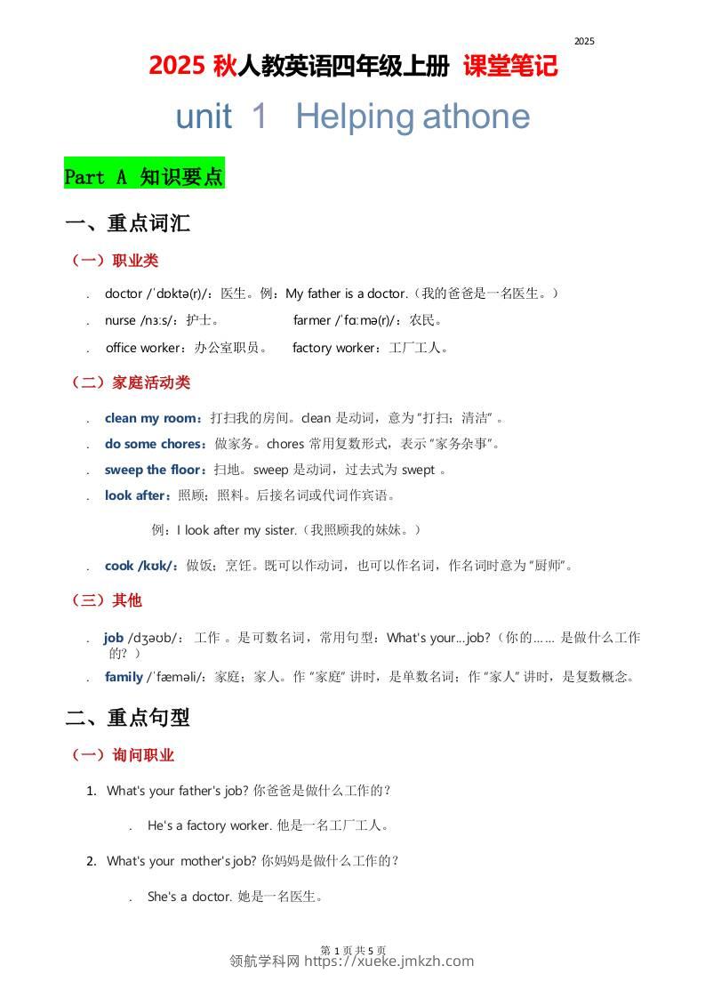 2025秋人教英语四上课堂笔记Unit01-领航学科网