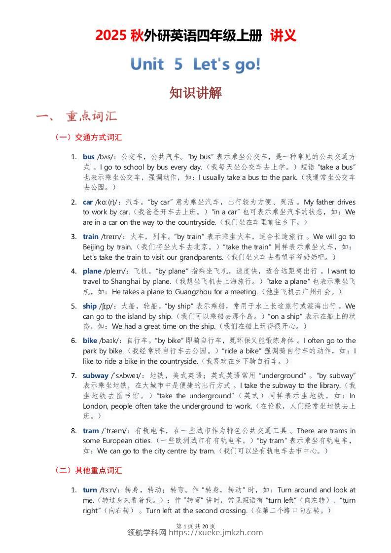 2025秋外研英语四年级上册讲义Unit05-领航学科网