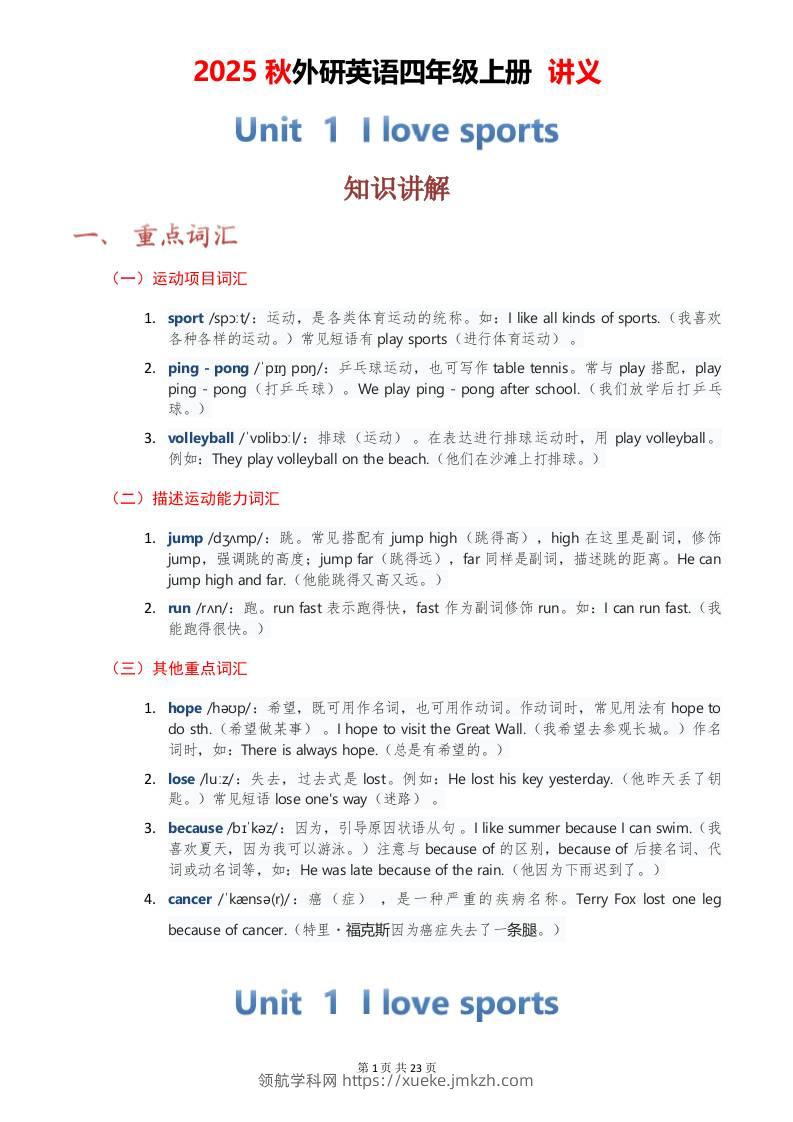 2025秋外研英语四年级上册讲义Unit01-领航学科网