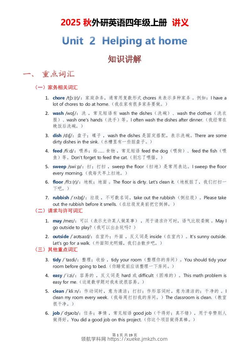 2025秋外研英语四年级上册讲义Unit02-领航学科网