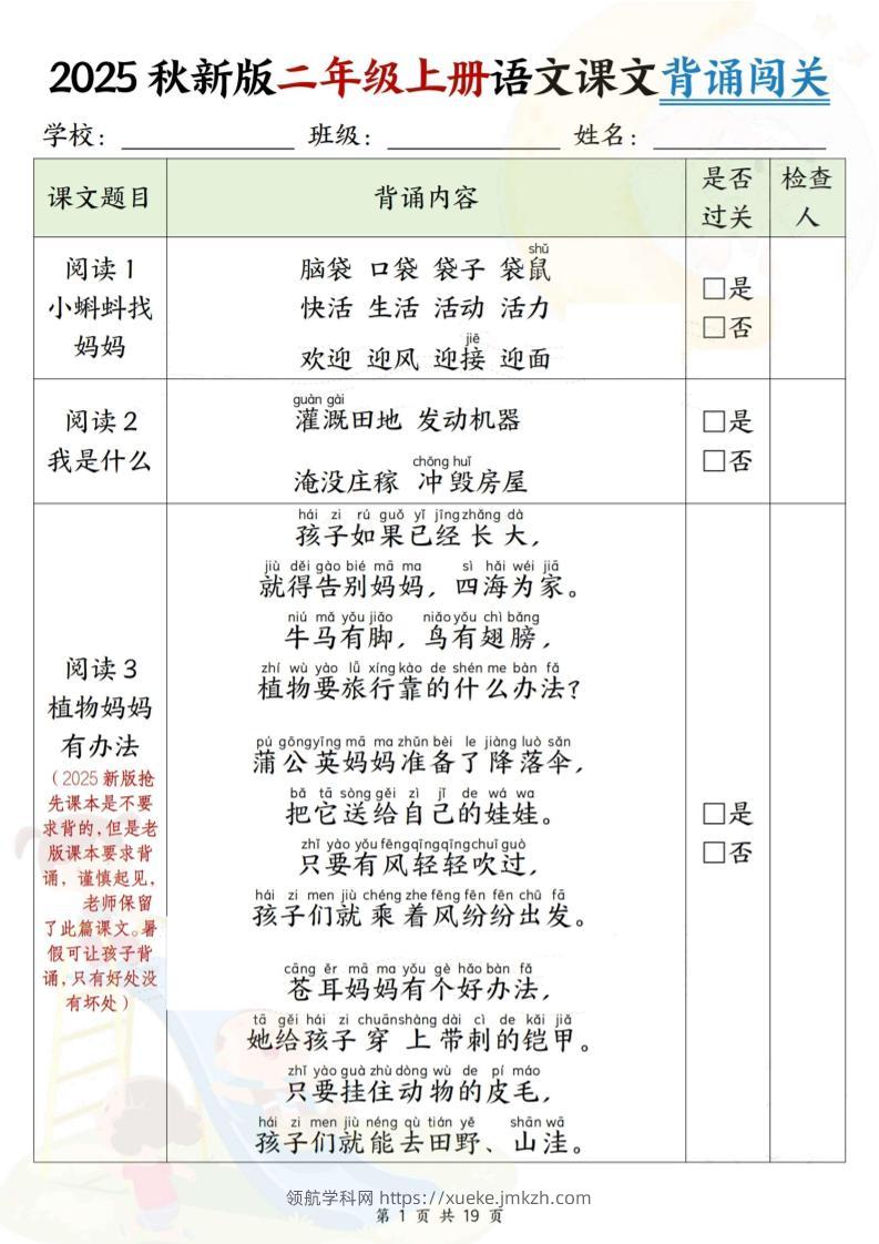 2025新版二年级上册语文课文背诵闯关+解析（19页）-领航学科网