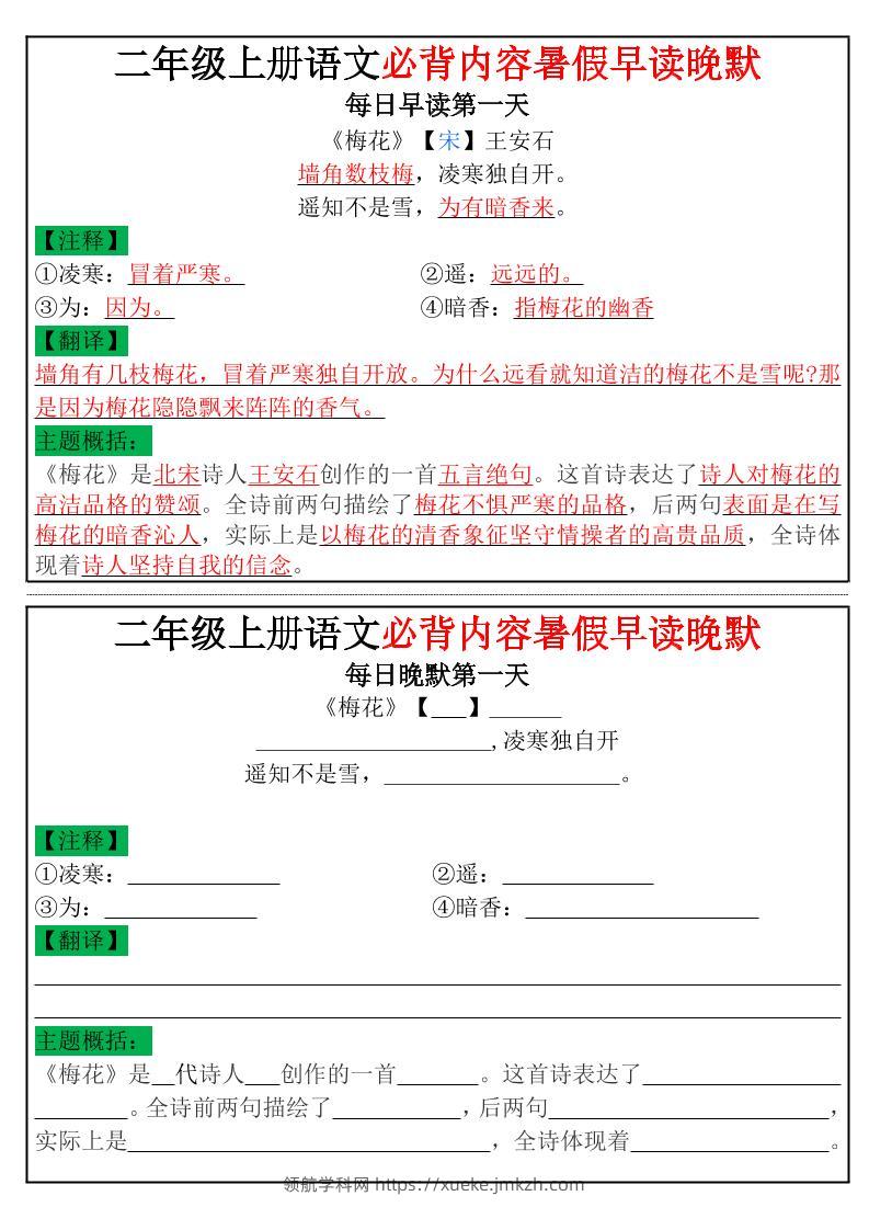 二年级上册语文必背内容暑假早读晚默小纸条-领航学科网