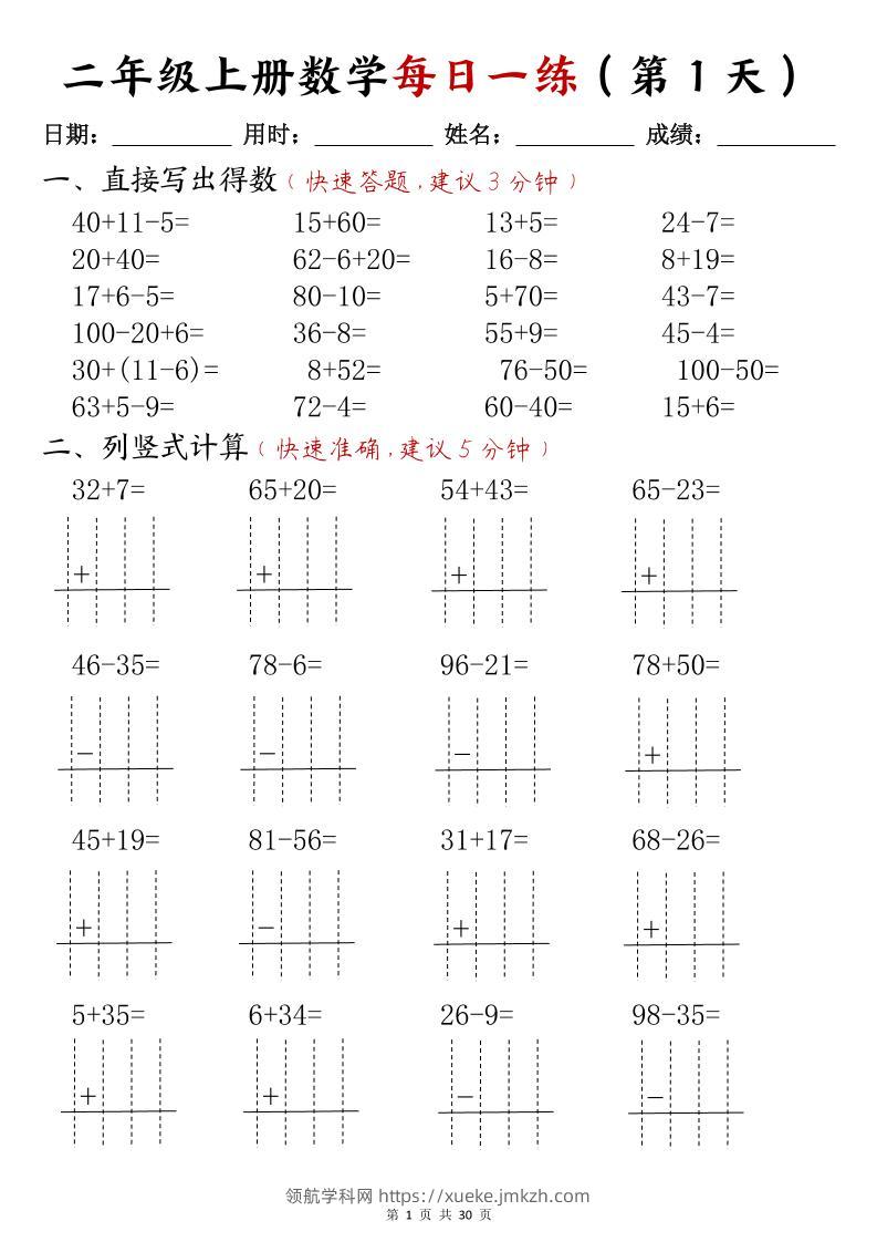 二年级上册数学每日一练(计算题)-领航学科网