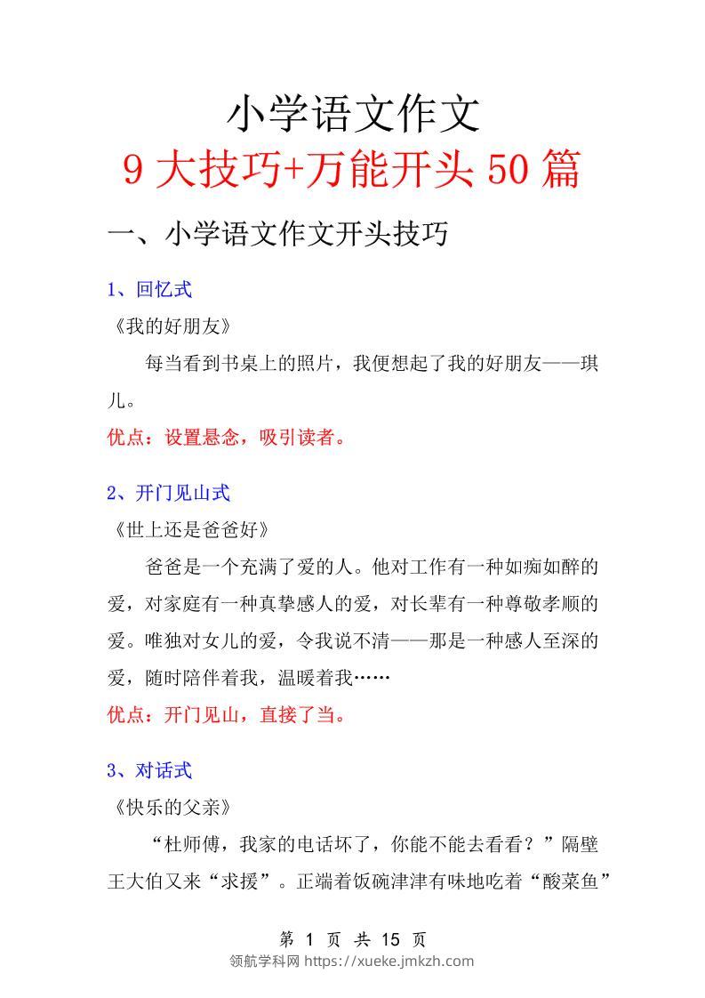 五升六语文暑假作业-万能作文开头-六上语文-领航学科网