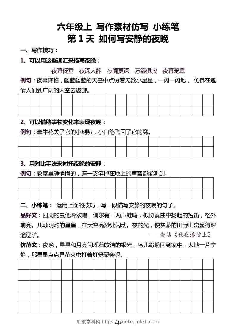 五升六暑假写作素材仿写每日一练（40篇）-六上语文-领航学科网