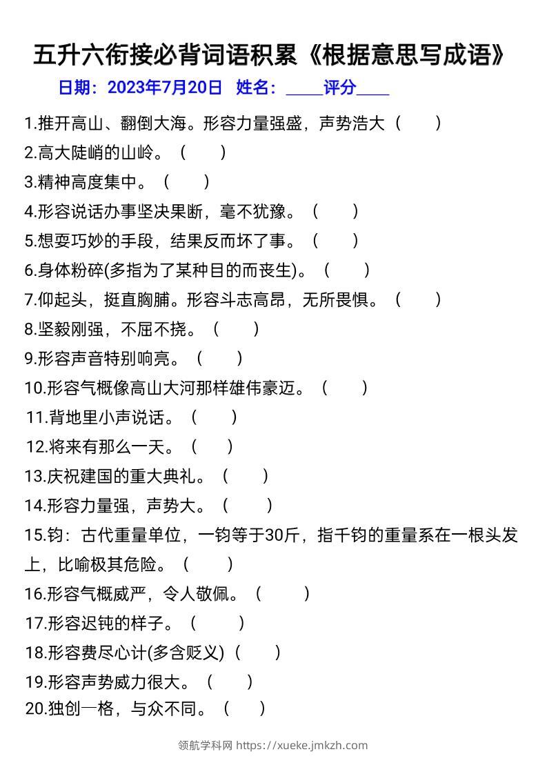 五升六年级语文暑假衔接词语积累-六上语文-领航学科网