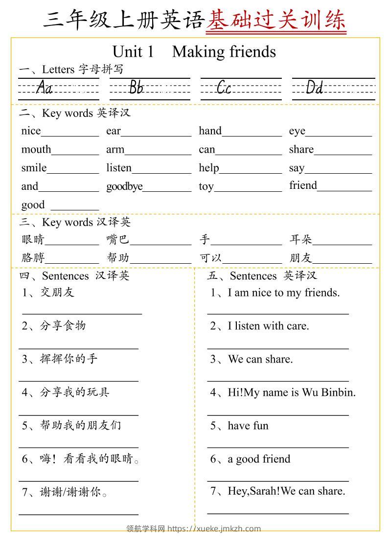 三上英语U1-U6单元基础过关训练（人教pep版）6页-领航学科网