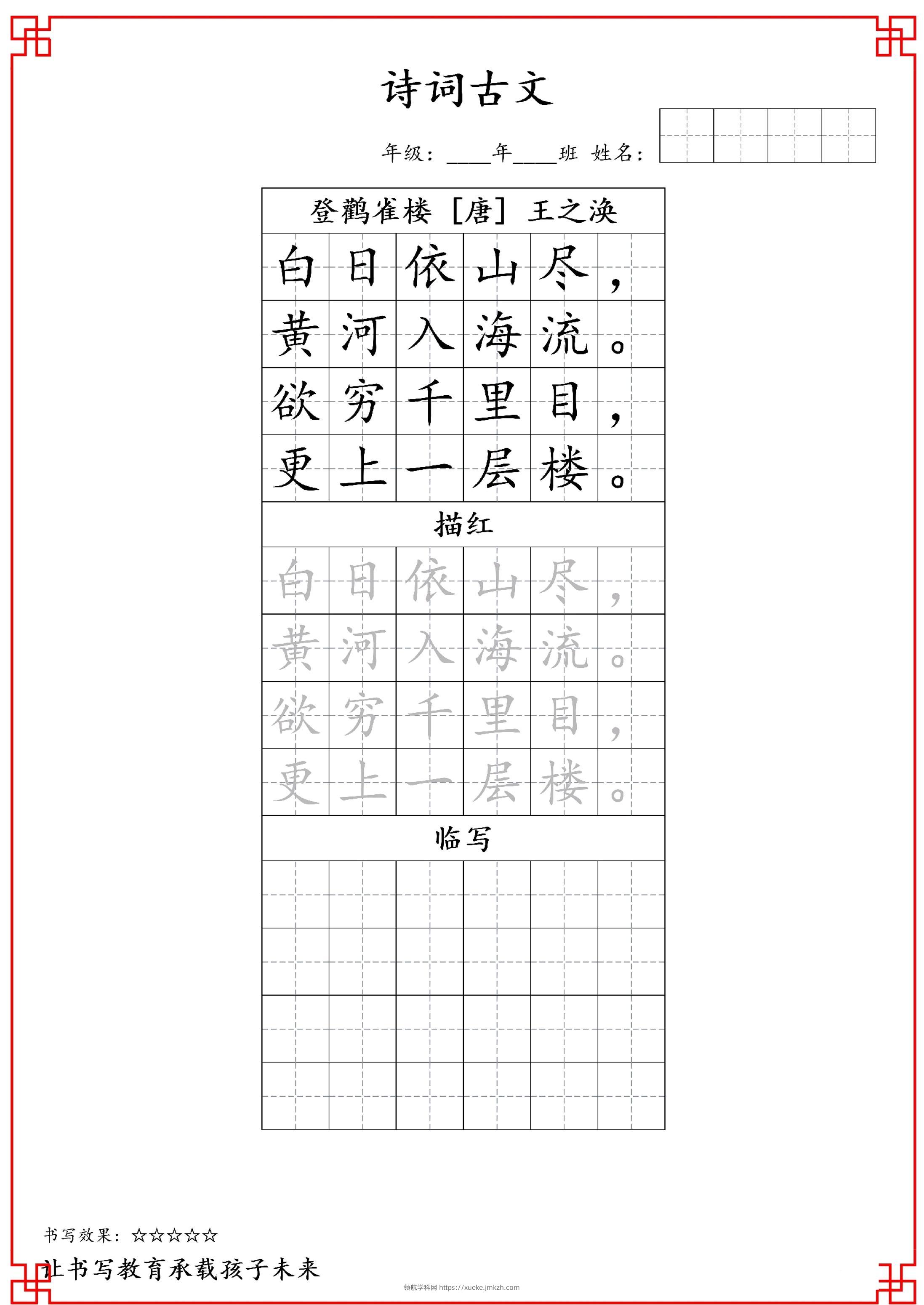古诗字帖-二年级古诗词字帖-二上语文-领航学科网