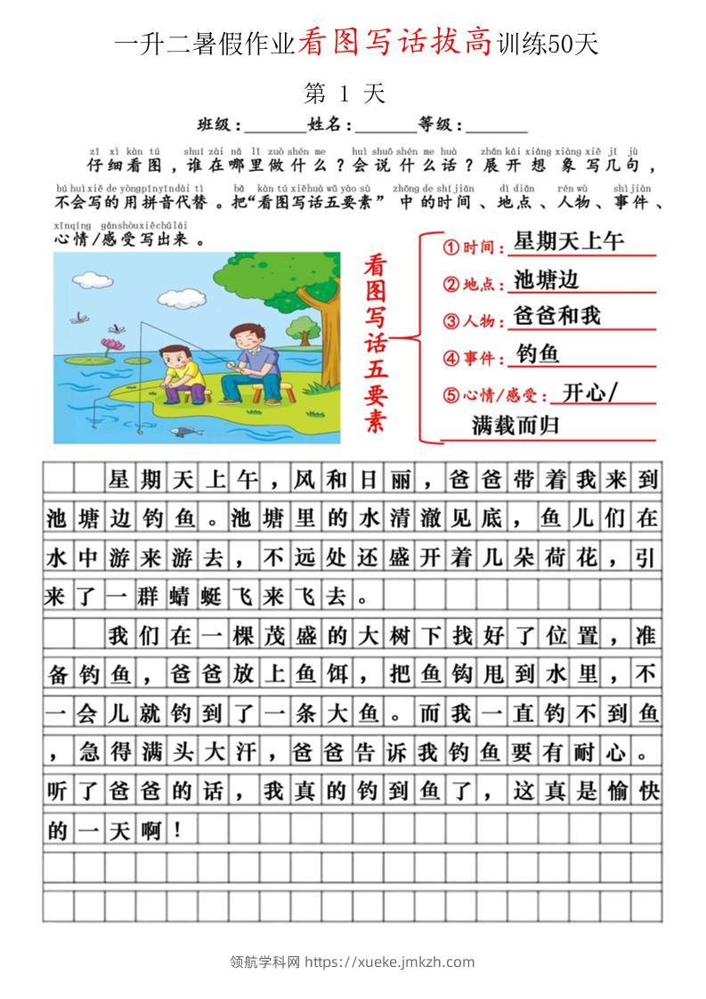 一升二看图写话精讲范文50篇-二上语文-领航学科网