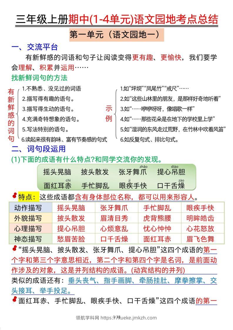 三年级上册期中(1-4单元)语文园地考点总结纯图版-领航学科网