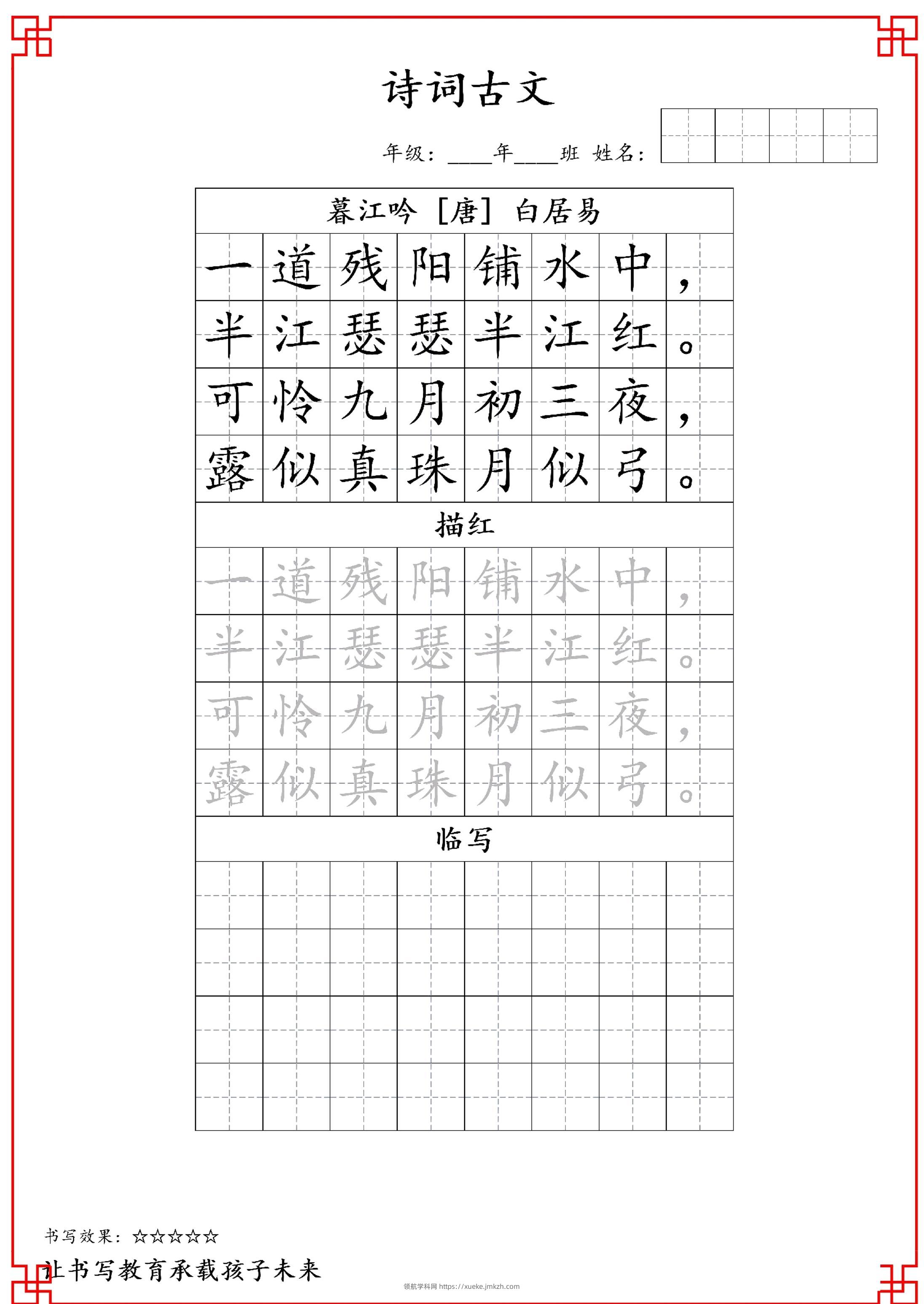 古诗字帖-四年级古诗词字帖-四上语文-领航学科网