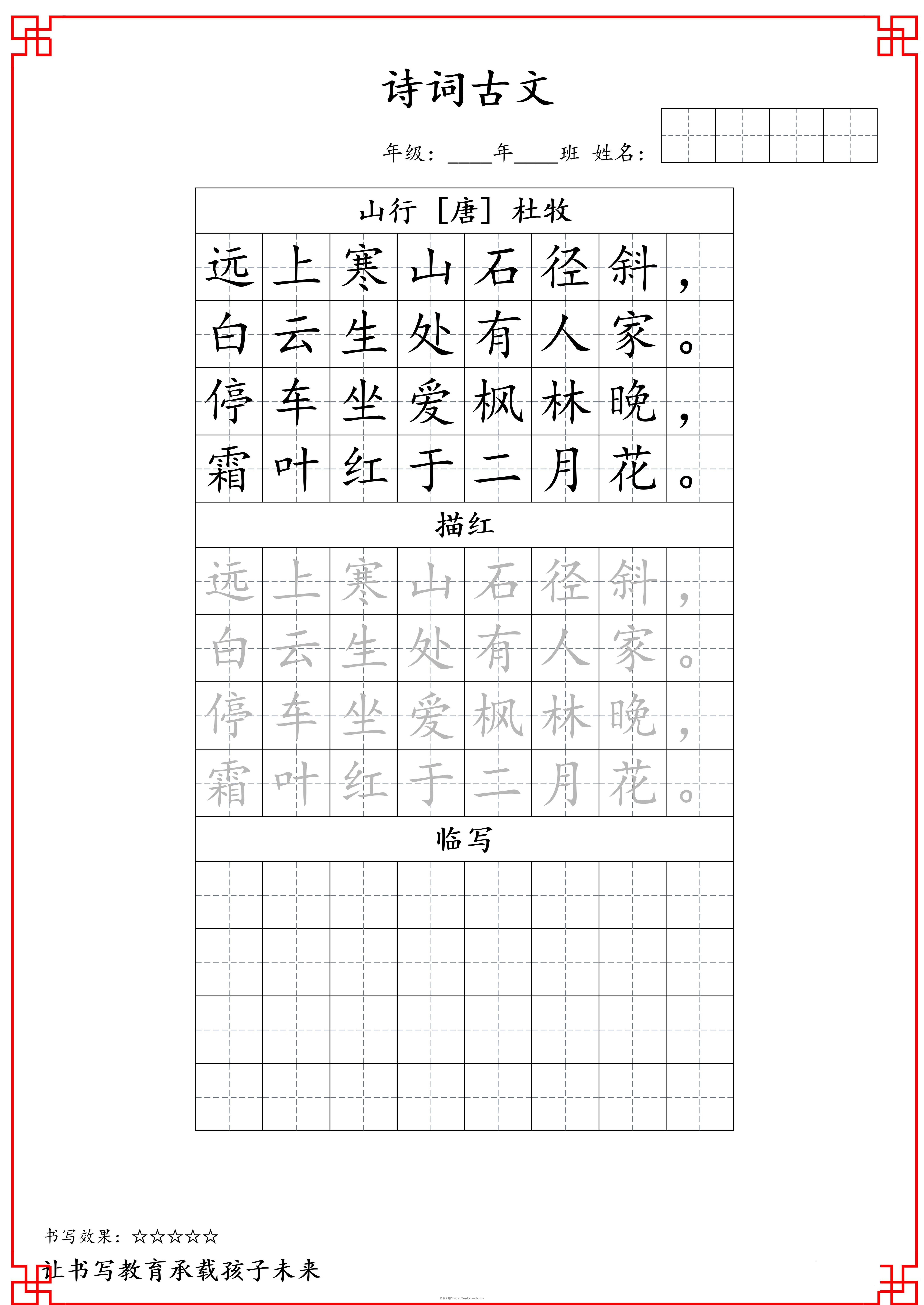 古诗字帖-三年级古诗词字帖-三上语文-领航学科网