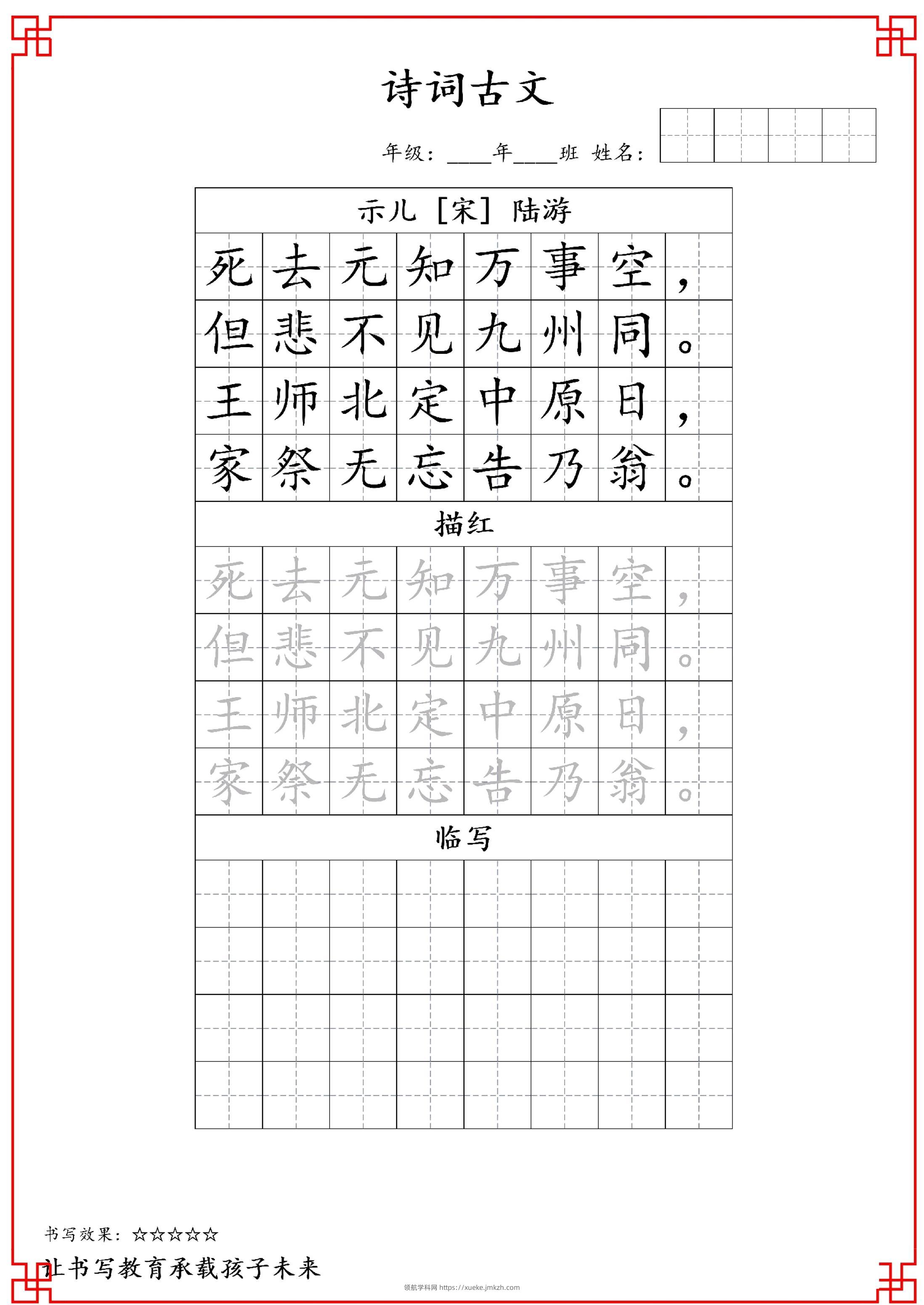 古诗字帖-五年级古诗词字帖-五上语文-领航学科网