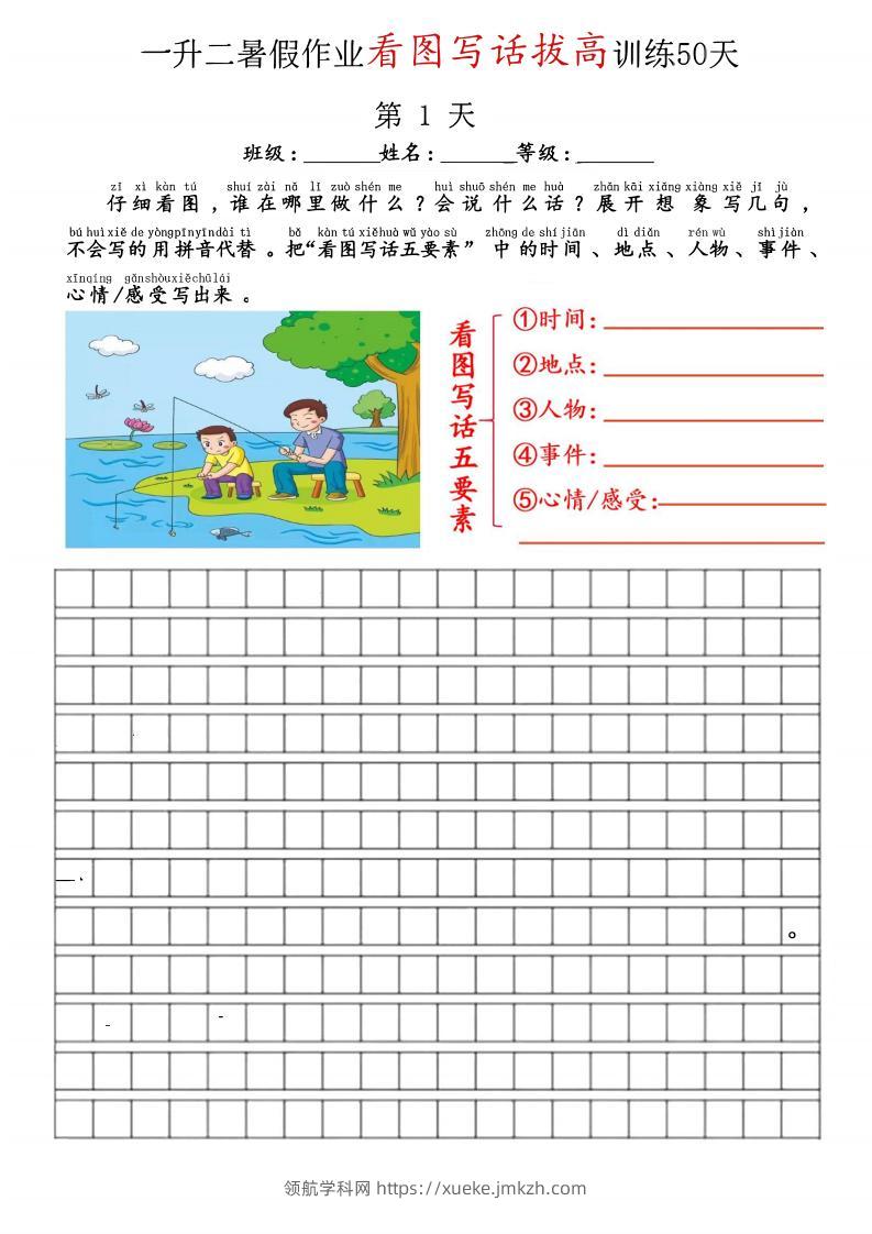 空白版一升二看图写话精讲范文50篇-二上语文-领航学科网