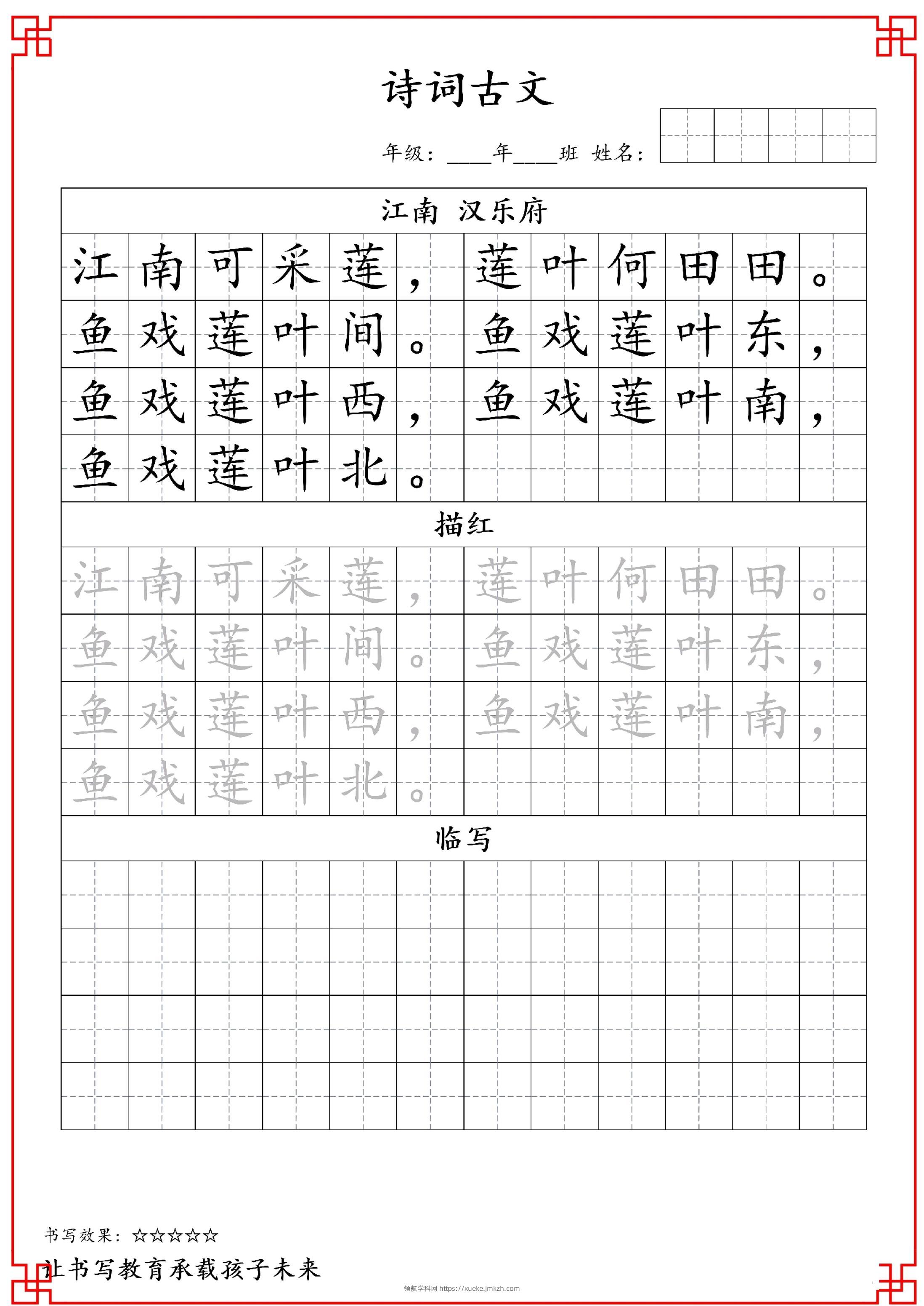 古诗字帖-一年级古诗词字帖-一上语文-领航学科网