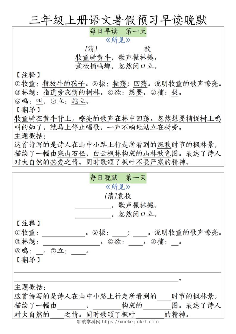 三上语文必背内容早读晚默-领航学科网