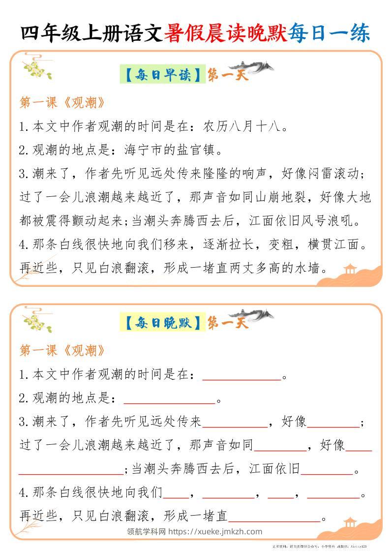 四上语文暑假晨读晚默每日一练20天（20页）-领航学科网