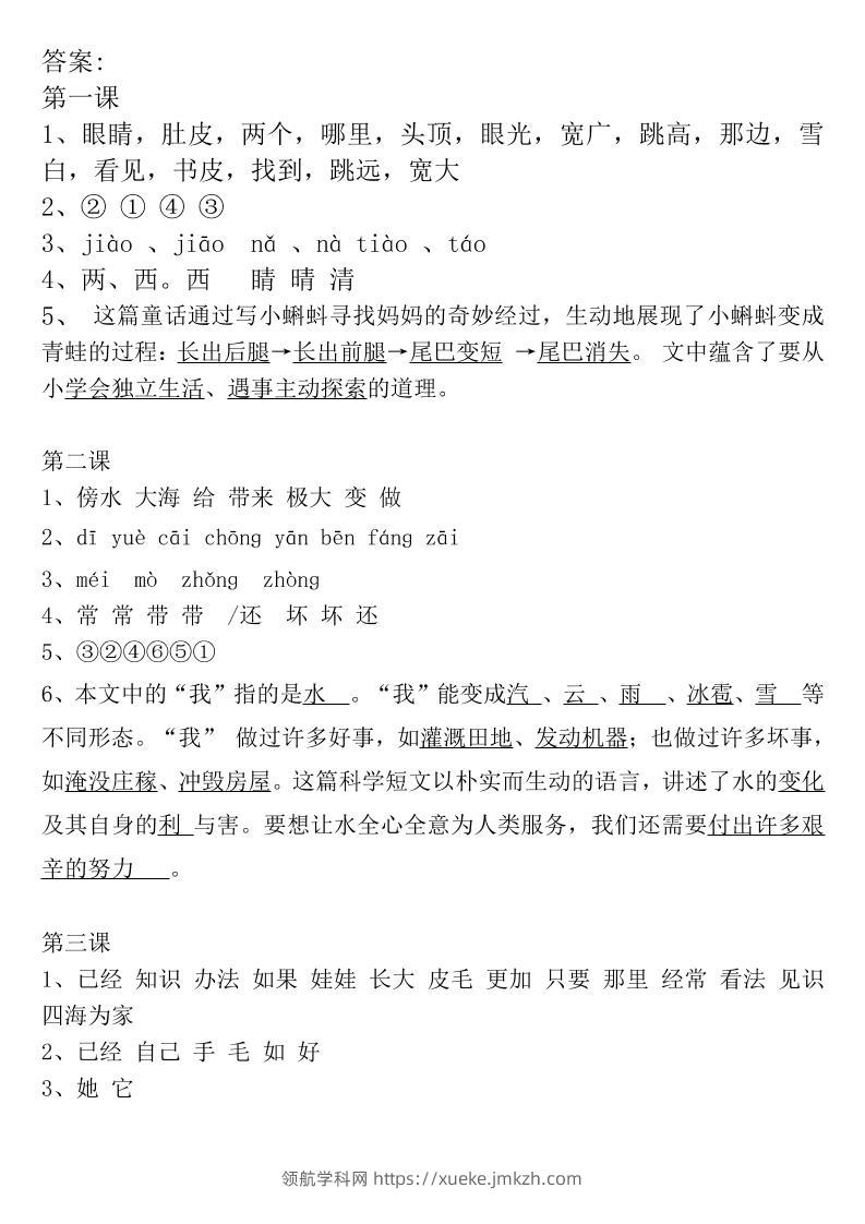 二年级上册语文全册一课一练-答案-领航学科网