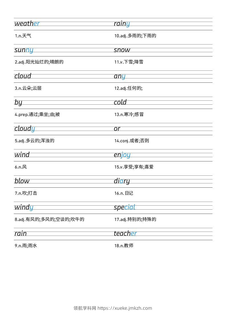 25秋外研版四上英语Unit3衡水体字帖-领航学科网