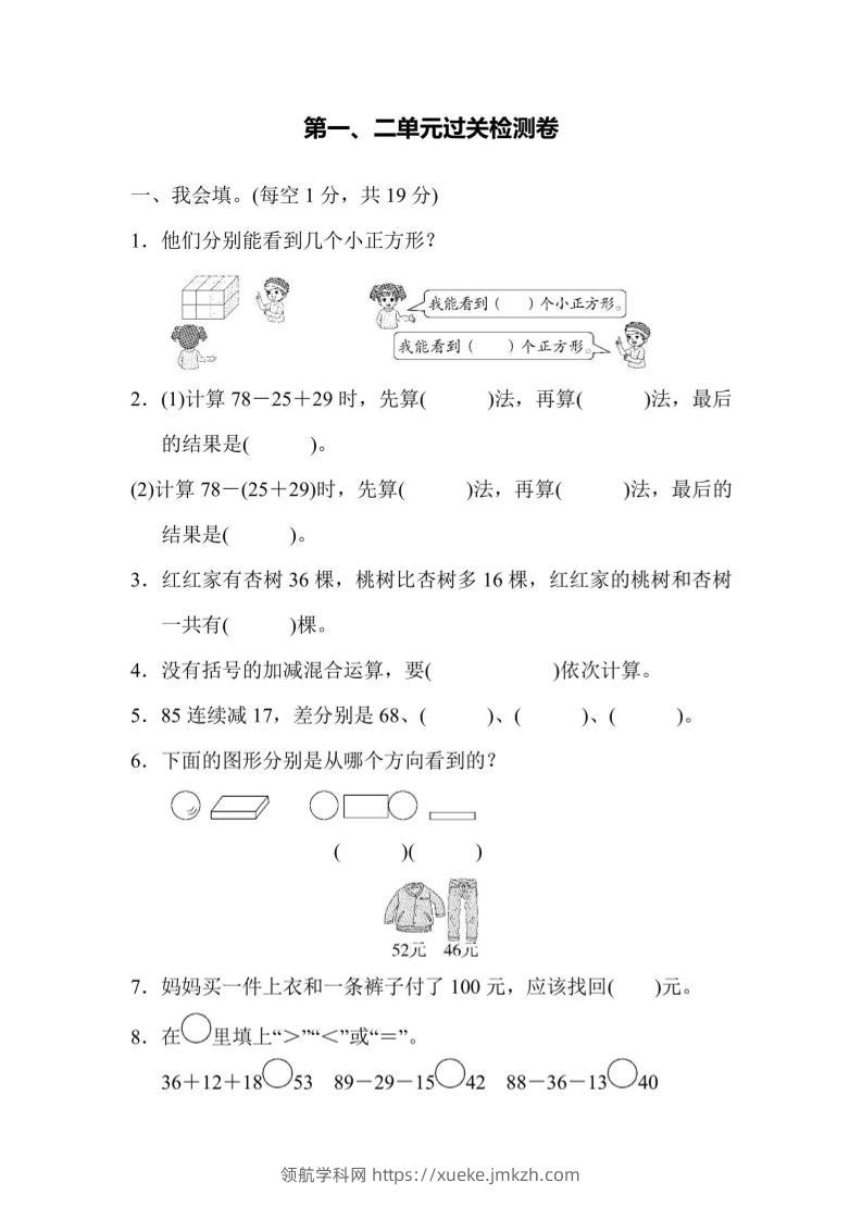 【冀教】二上数学第1、2单元过关检测卷-领航学科网
