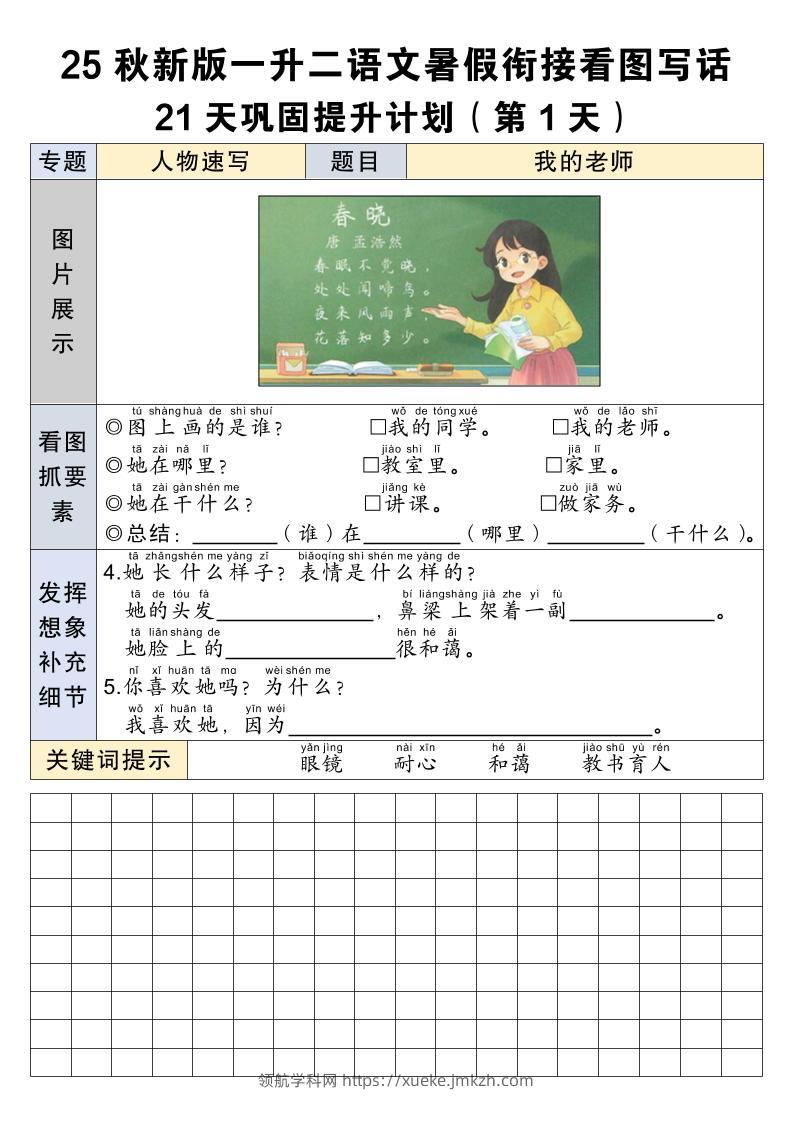 25秋新版一升二语文暑假衔接看图写话21天巩固提升计划21页-二上语文-领航学科网