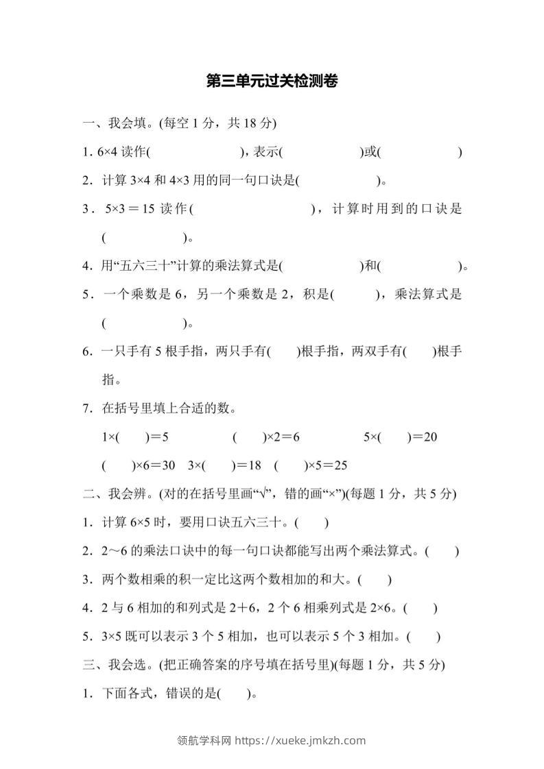 【冀教】二上数学第3单元过关检测卷-领航学科网