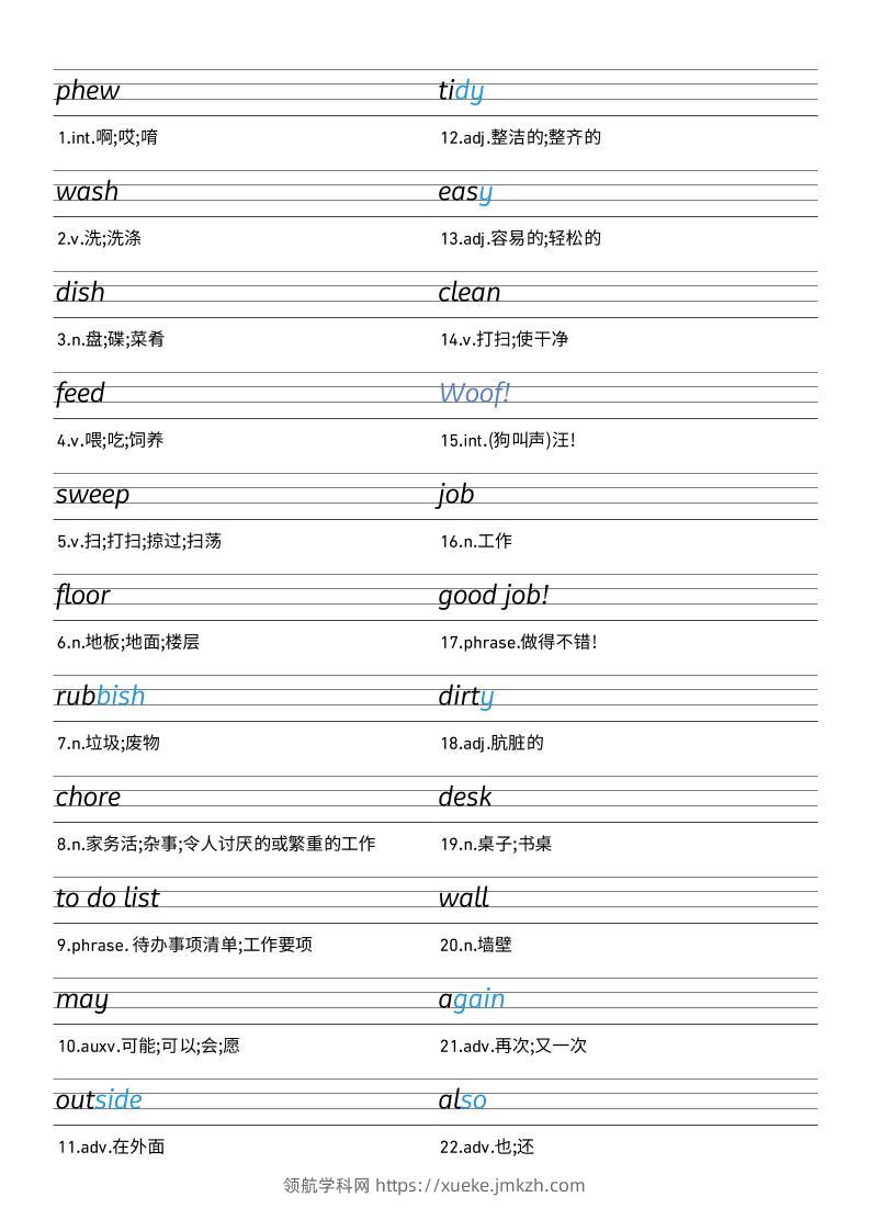 25秋外研版四上英语Unit2衡水体字帖-领航学科网