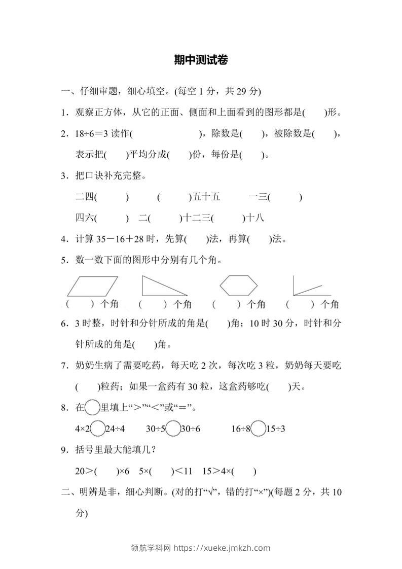 【冀教】二上数学期中测试卷-领航学科网