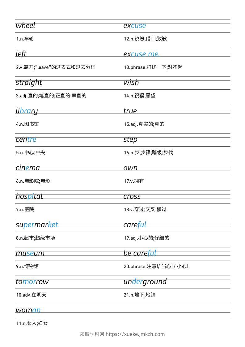 25秋外研版四上英语Unit6衡水体字帖-领航学科网