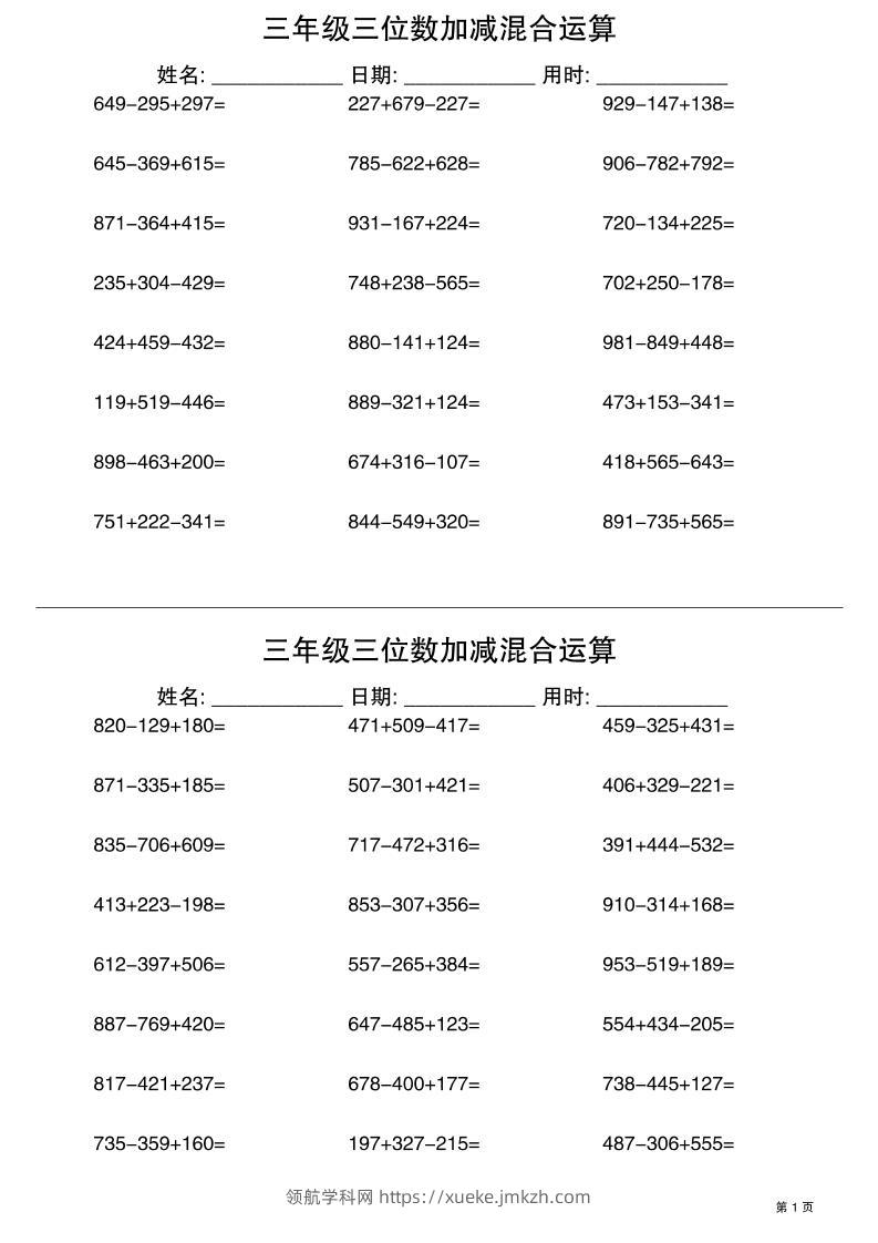 三上数学三位数加减混合运算60天30页-领航学科网