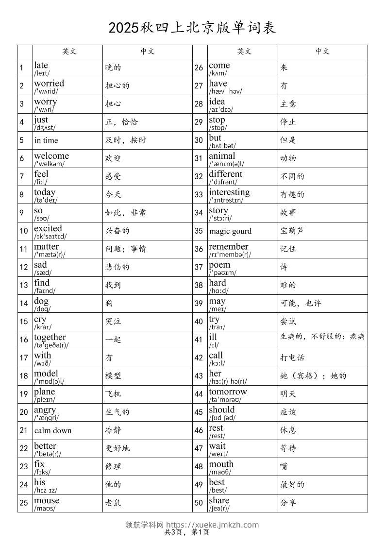 2025秋四上英语北京版单词表-领航学科网