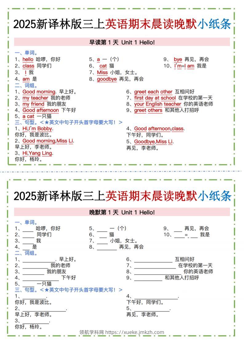 三年级上英语晨读晚默小纸条《译林版》-领航学科网