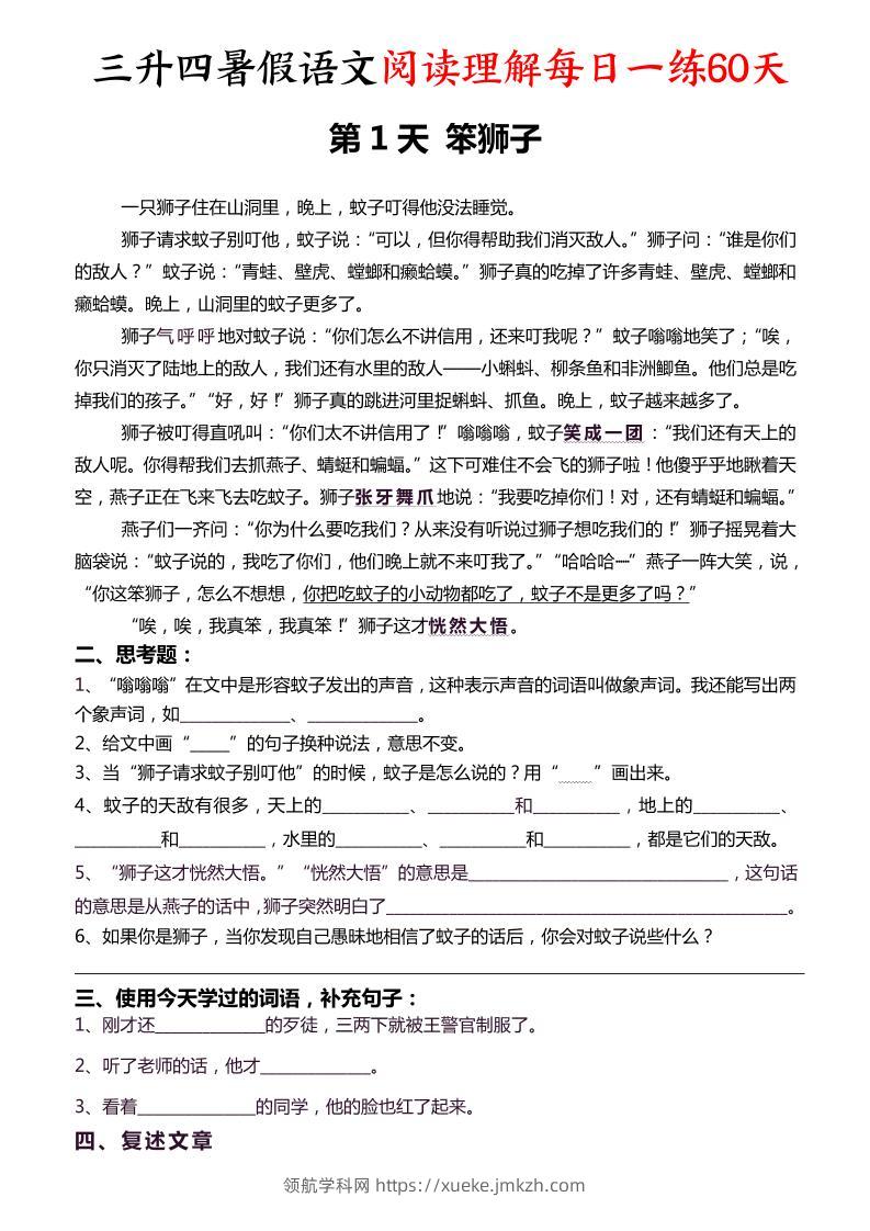 三升四暑假语文阅读理解每日一练60天（含答案96页）-四上语文-领航学科网