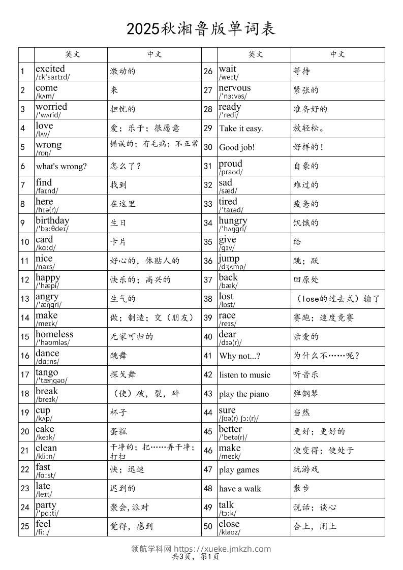 2025秋四上英语湘鲁版单词表-领航学科网