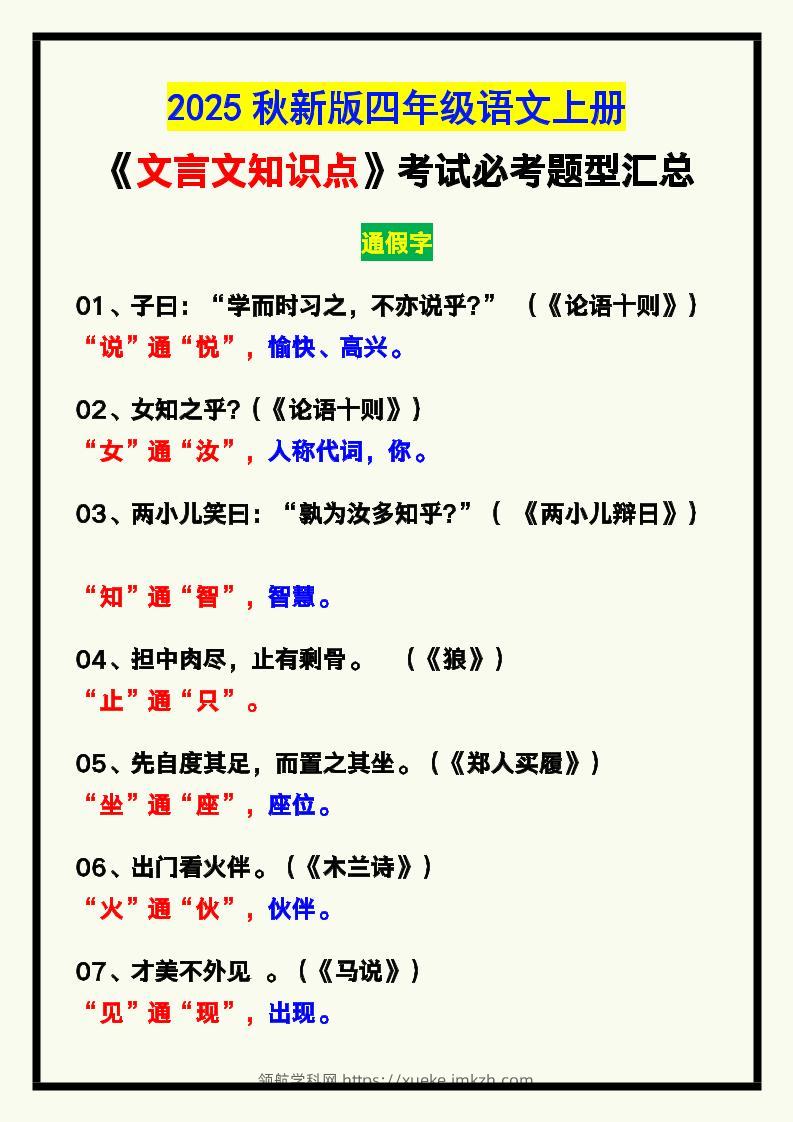 【2025秋新版】四年级语文上册《文言文知识点》，考试必考！-领航学科网