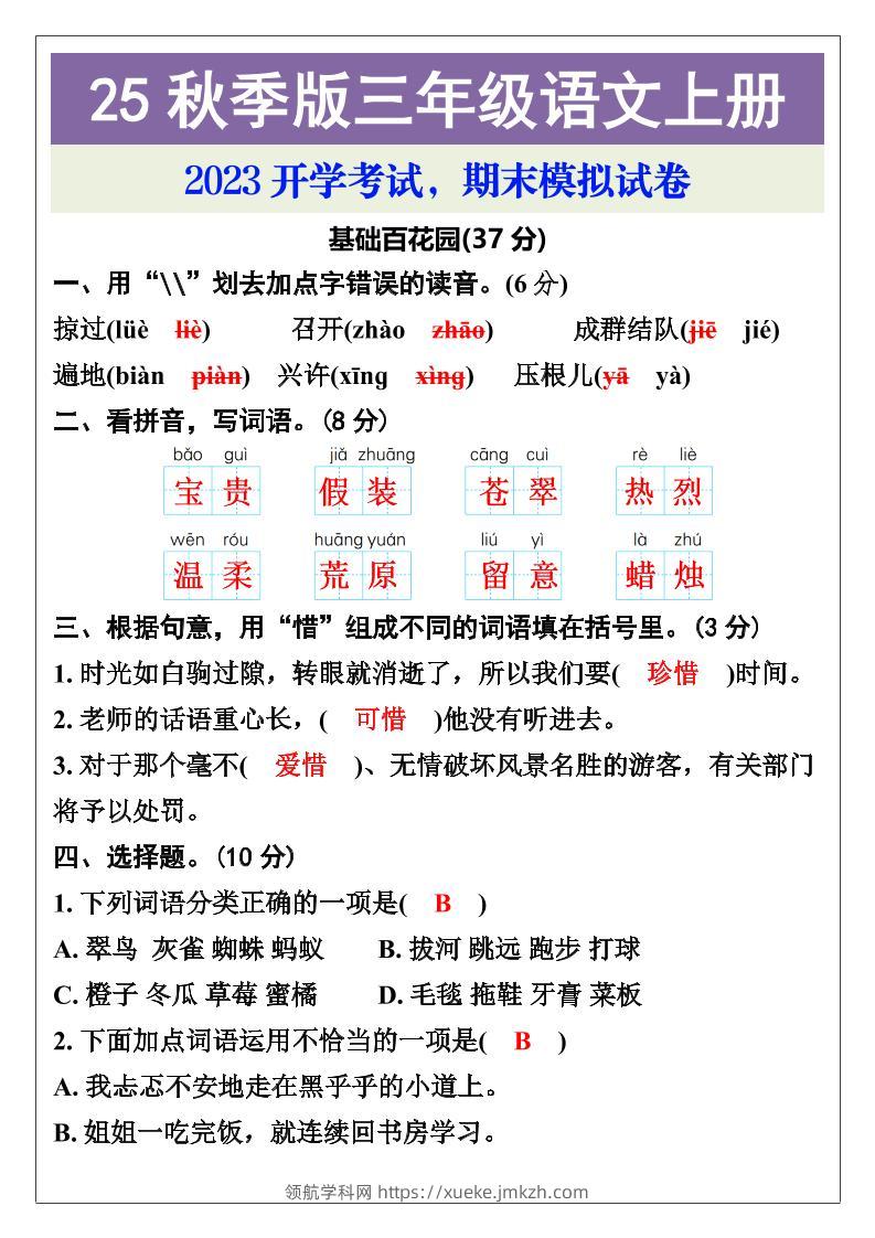 【2025秋新版】三年级语文上册期末考试试卷-领航学科网