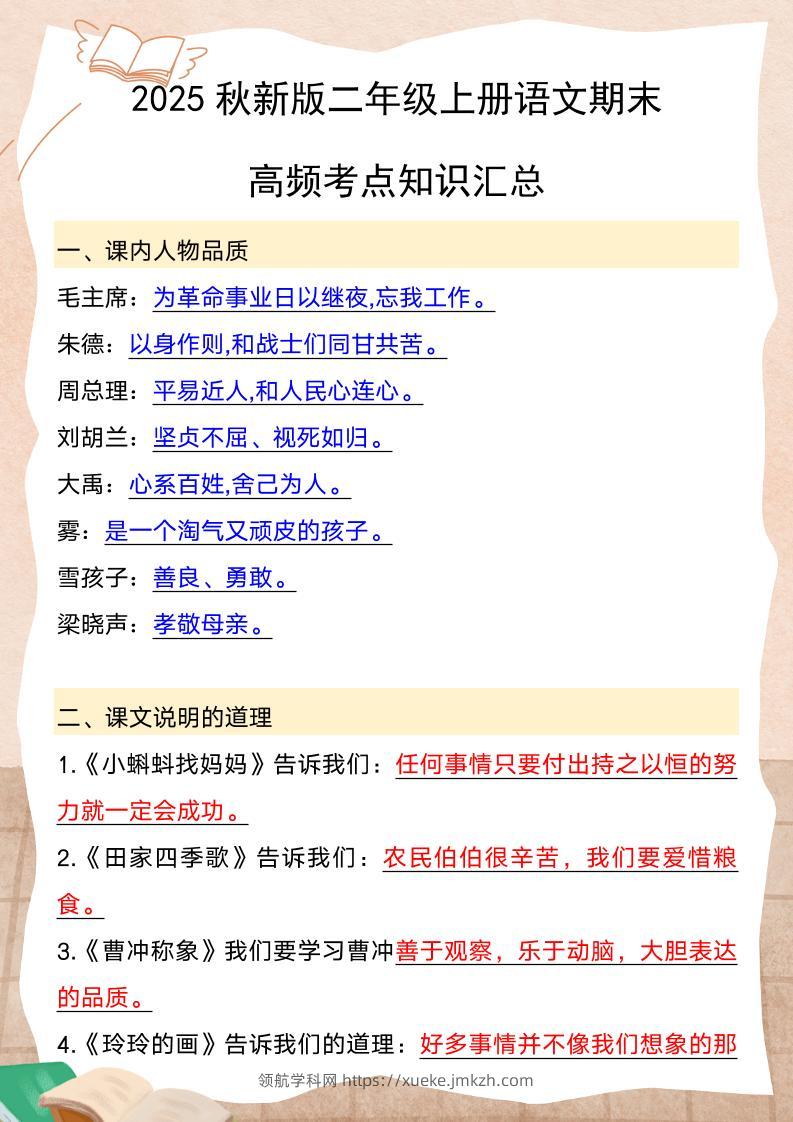 【2025秋新版】二年级上册语文期末高频考点知识汇总-领航学科网