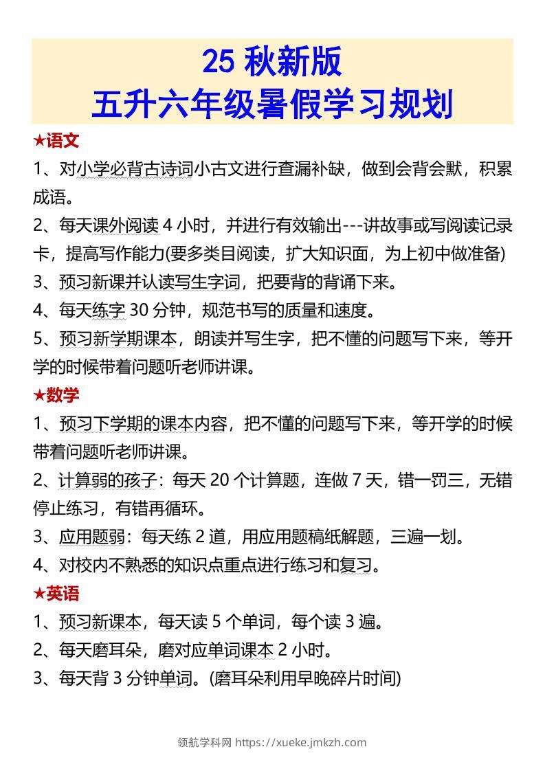 【2025秋新版】【五升六暑假预习】六上语文全册必背课文内容-领航学科网