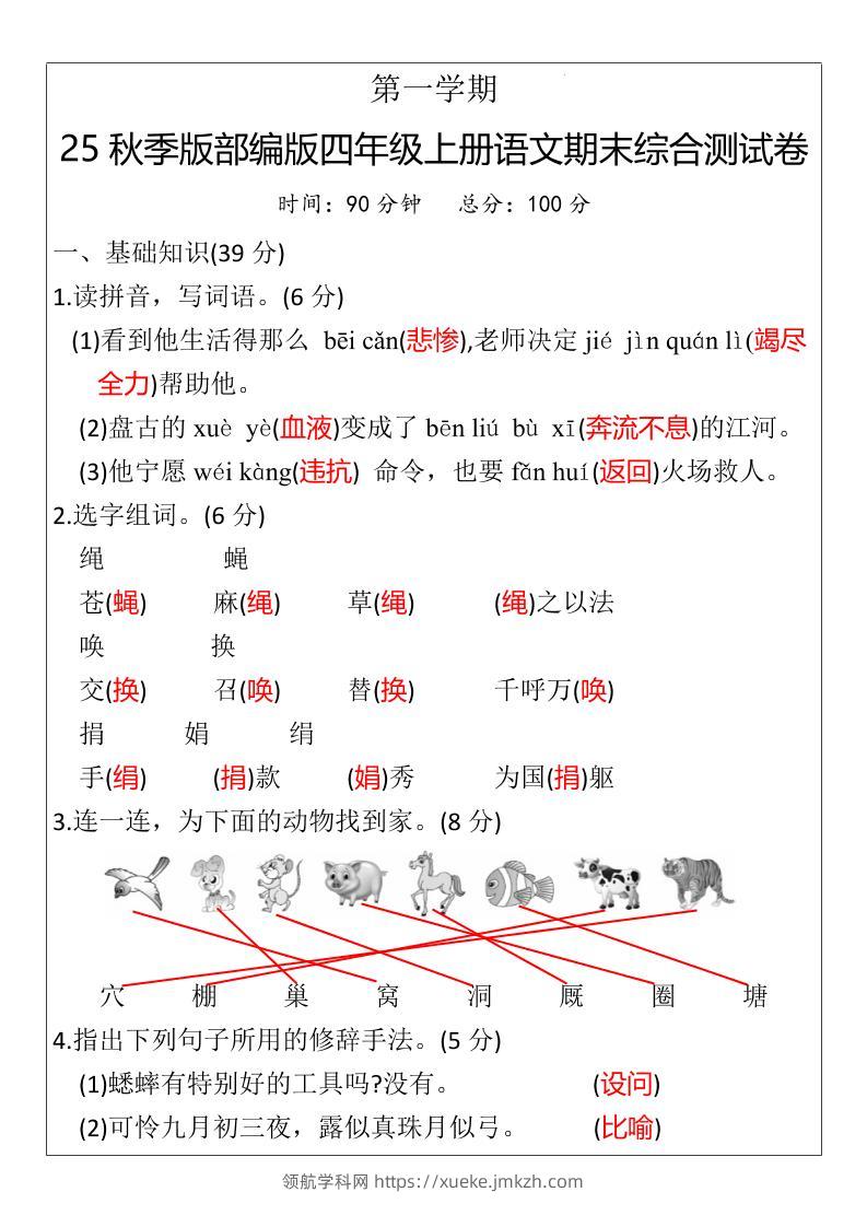 【2025秋新版】部编版四年级上册语文期末综合测试卷-领航学科网