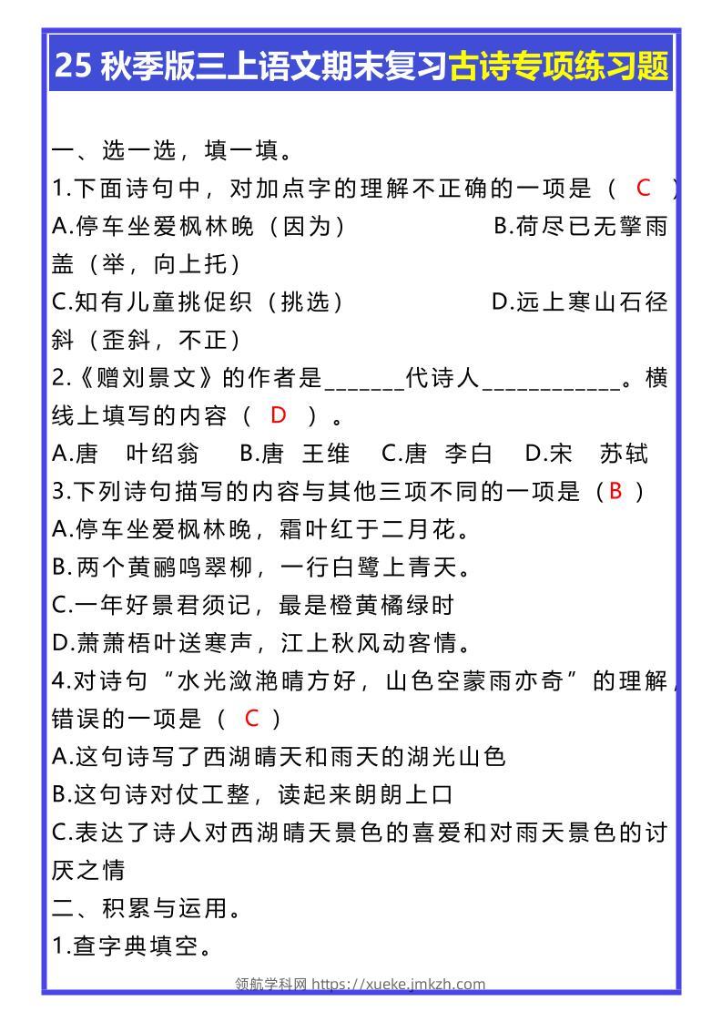 【2025秋新版】三年级上册语文期末复习古诗专项练习题-领航学科网