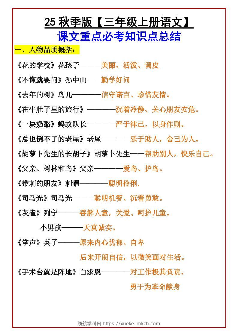 【2025秋新版】【三年级上册语文】课文重点必考知识点总结-领航学科网