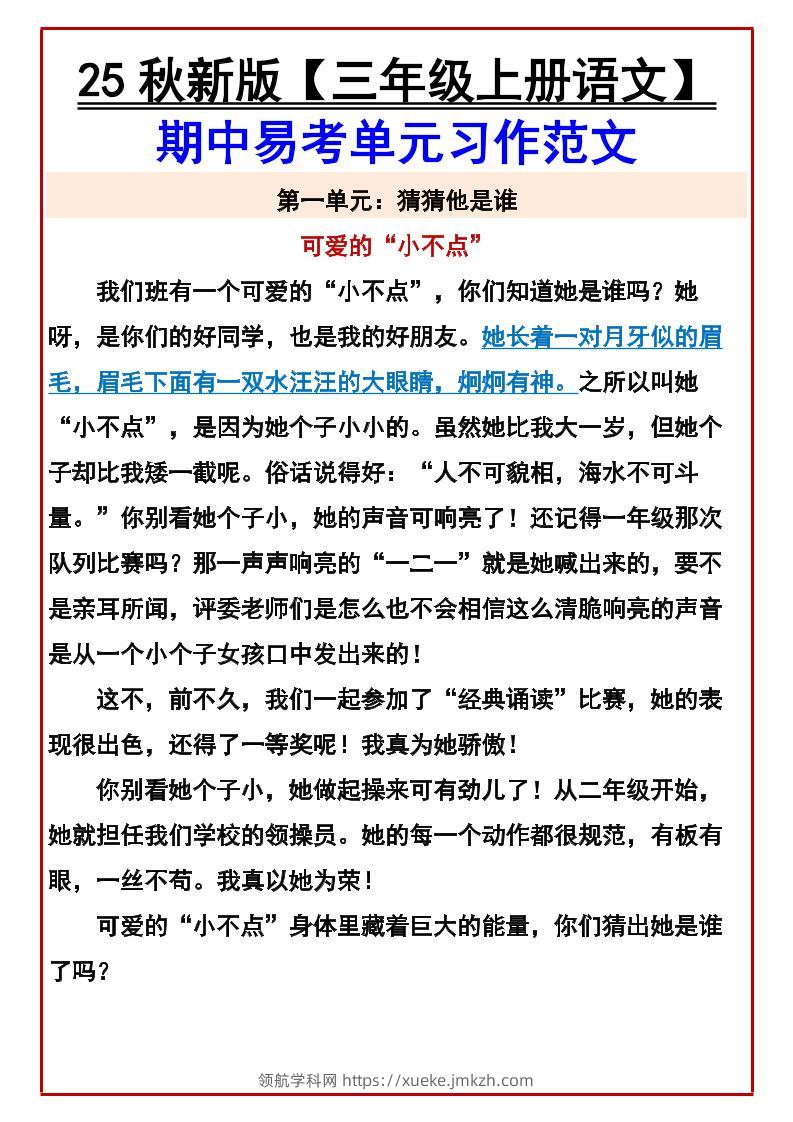 【2025秋新版】【三年级上册语文】期中易考单元习作范文-领航学科网