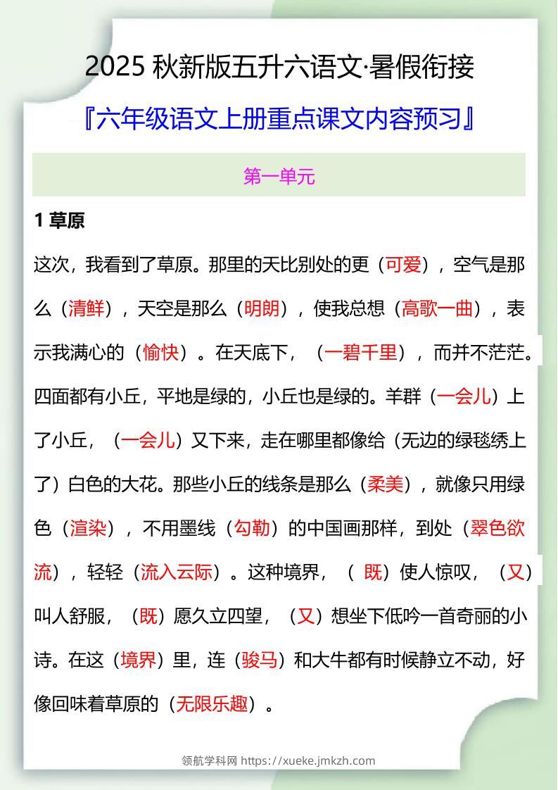 【2025秋新版】五升六暑假衔接——六年级语文上册重点课文内容预习-领航学科网